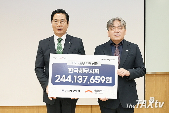 한국세무사회(회장 구재이, 사진 왼쪽)는 22일 이번 여름 집중호우로 피해를 입은 이재민 지원을 위해 성금 2억 4,413만 7,659원을 희망브리지 전국재해구호협회에 기탁했다. 한국세무사회는 이에 따라 최근 2년간 누적 기부액이 총 5억 원을 돌파했다. (사진: 한국세무사회)