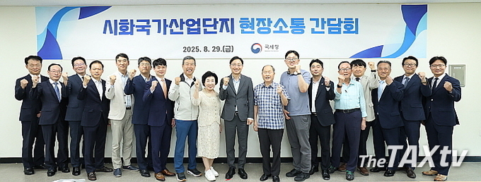 시화국가산업단지 입주기업들과 기념촬영.( 사진: 국세청)