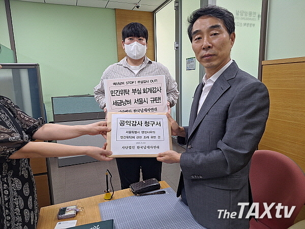 남우진 (사)한국납세자연대 대표는 지난 10일 감사원을 찾아 서울시의 민간위탁 회계감사 부실 및 예산 낭비 실태에 대한 공익감사를 청구했다. (사진: 한국납세자연대)