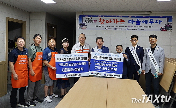 17일 계양시장 소상공인들에게 물품을 지원하고 있다. (사진: 인천회)