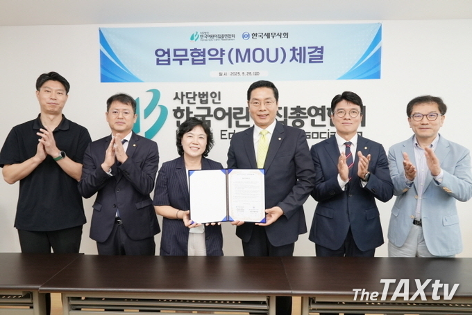 지난 26일 서울시 마포구에 소재한 한국어린이집총연합회에서 열린 협약식에는 한국세무사회에서 구재이 회장과 김선명 부회장, 강석주 회원이사가 한국어린이집총연합회는 김경숙 회장, 조성열 사무총장, 박일권 과장이 참석했다.(사진: 한국세무사회)