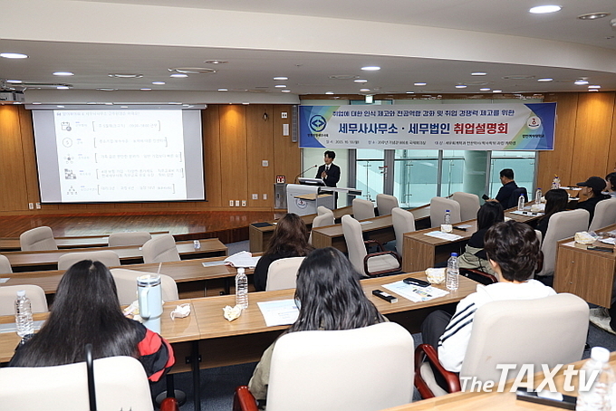 지난 13일 인천지방세무사회(회장 최병곤)는 지난해에 이어 올해도 경연여대 세무학과 학생들을 대상으로 취업설명회를 개최했다. (사진: 인천지방세무사회)
