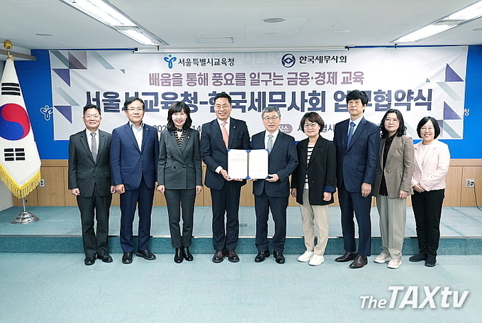 협약식에는 서울시교육청 정근식 교육감, 이상수 교육정책국장, 정순미 중등교육과장, 박상준 초등교육과장 등과 한국세무사회 구재이 회장, 천혜영 부회장, 임채철 법제이사, 장신기 홍보이사가 참석했다. (사진: 한국세무사회)