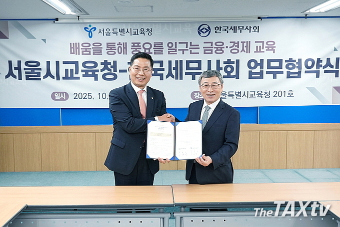 구재이 한국세무사회 회장(사진 왼쪽)과 정근식 서울시교육감은 지난 14일 서울시교육청에서 협약을 맺고 시범학교를 전정, 학교세무사를 운영키로 했다. (사진: 한국세무사회)