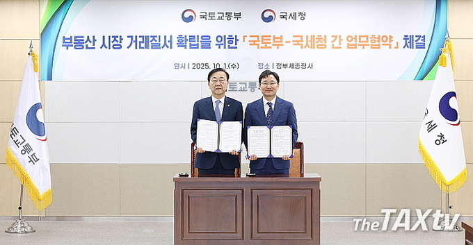 국세청과 국토교통부(장관 김윤덕)는 지난 1일 세정정부청사 6동 국제회의실에서 업무협약을 맺고 부동산 시장의 이상거래를 방지하고, 편법 증여와 세금탈루 등 불법행위에 신속하게 대응키로 했다. (사진: 국세청)
