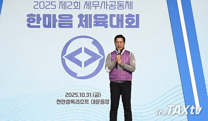 구재이 한국세무사회 회장이 개회사를 하고 있다. (사진: 한국세무사회)<img alt="" src="//www.thetaxtv.co.kr/data/photos/20251044/art_17619026002569_b3ce66.jpg?iqs=0.42060698812934794" xtype="photo">