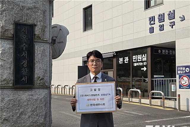 삼쩜삼 세무사법 위반 혐의없다