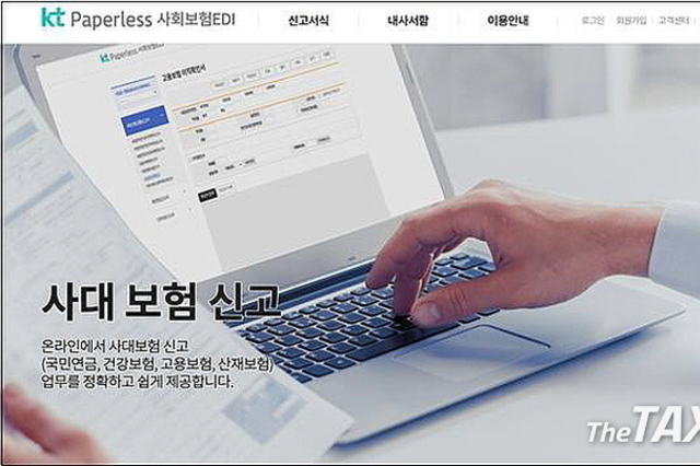 "1인 세무사도 건강보험 및 국민연금 대행해야"