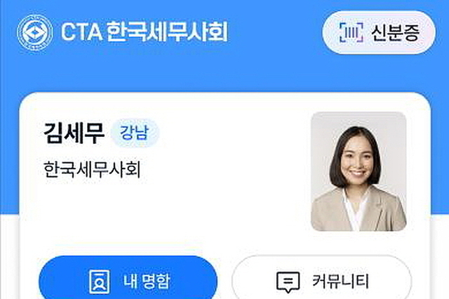 세무플랫폼 한국세무사회앱 정식 출시