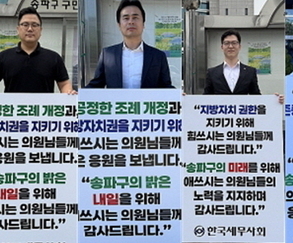 "공정한 조례개정 해달라"