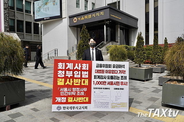 한국세무사고시회 전자신고세액공제 축소 철회 촉구