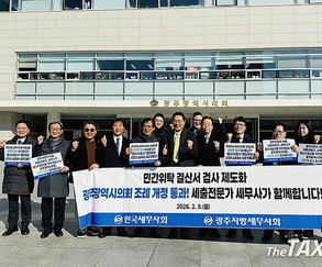 광주시의회, 세무사 민간위탁 사업비 결산검사권 부여 조례 가결