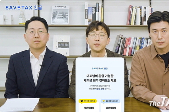 한국세무사회, ‘세이브택스’ 환급서비스 공정위 신고